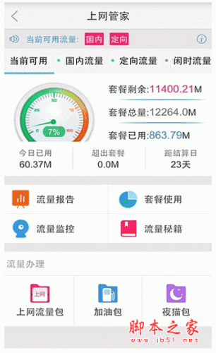 河南移動(dòng)掌上營(yíng)業(yè)廳客戶端 for android V4.6 安卓版0