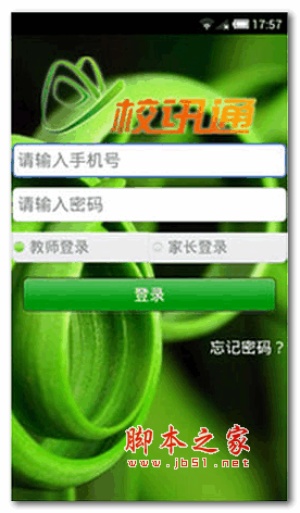 河北校訊通 v2.50 安卓版0