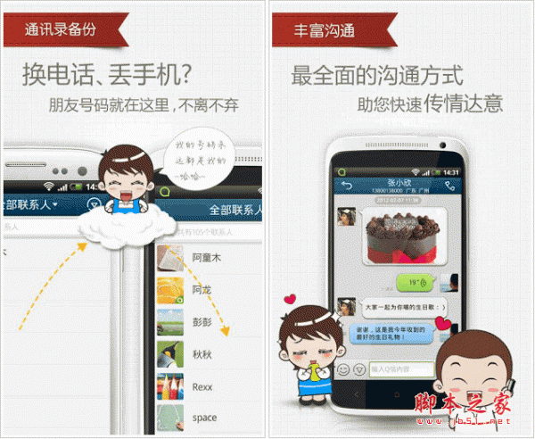 QQ通訊錄 for android v4.9.0正式版 安卓版0