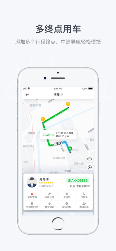 曹操出行 官網版2