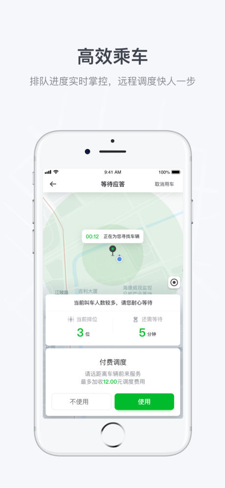 曹操出行 官網版1