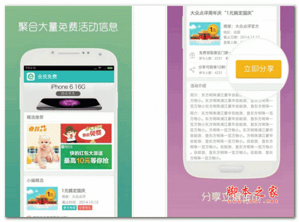 全民免費(手機生活服務軟件) for Android v2.4.2 安卓版0