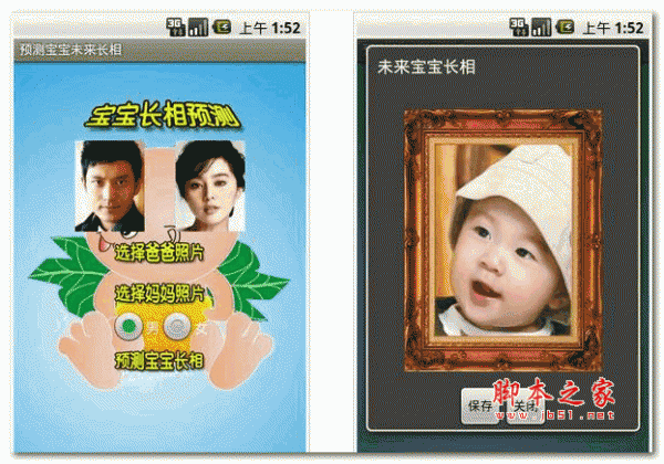 預(yù)測(cè)寶寶未來長(zhǎng)相 for Android v1.1 安卓版0