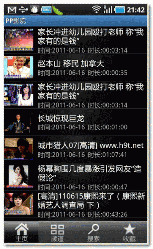 pp影院 for Android v1.6 安卓版0