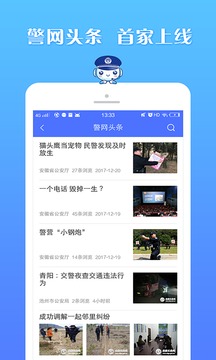 皖警便民服務e網通1