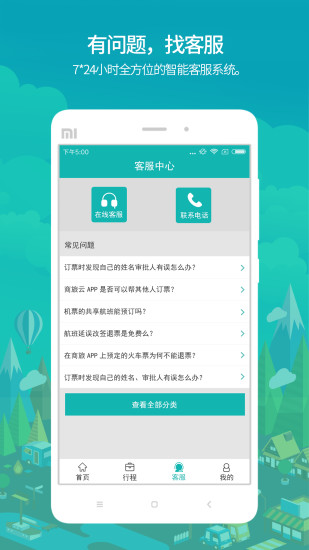國網商旅1