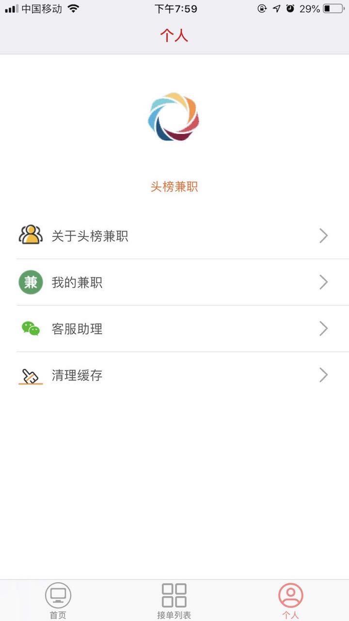 頭榜兼職3