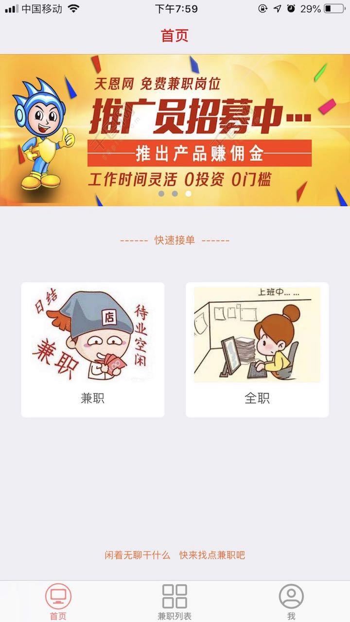 頭榜兼職2