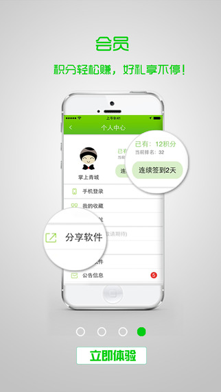 掌上青城3