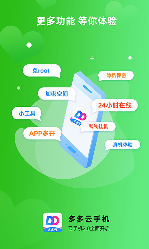 多多云手機1