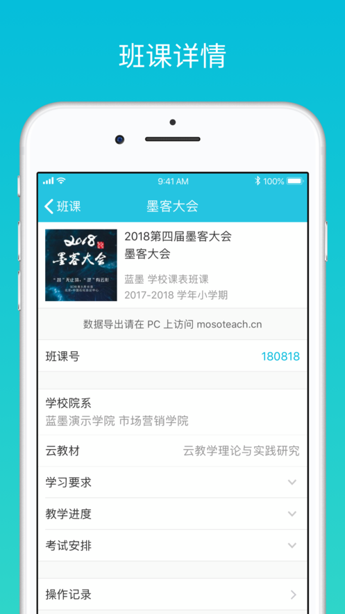 藍墨云班課 等錄入口1