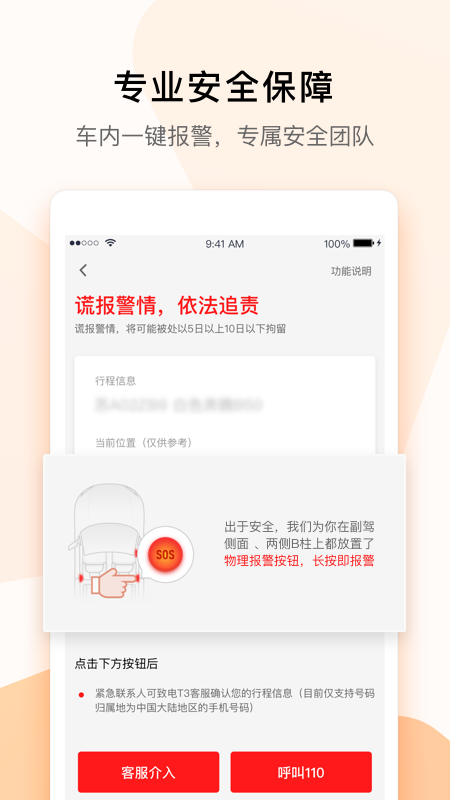 T3出行 app官方版下載1