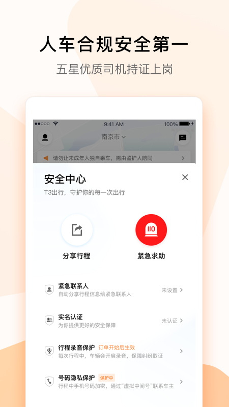 T3出行 app官方版下載3