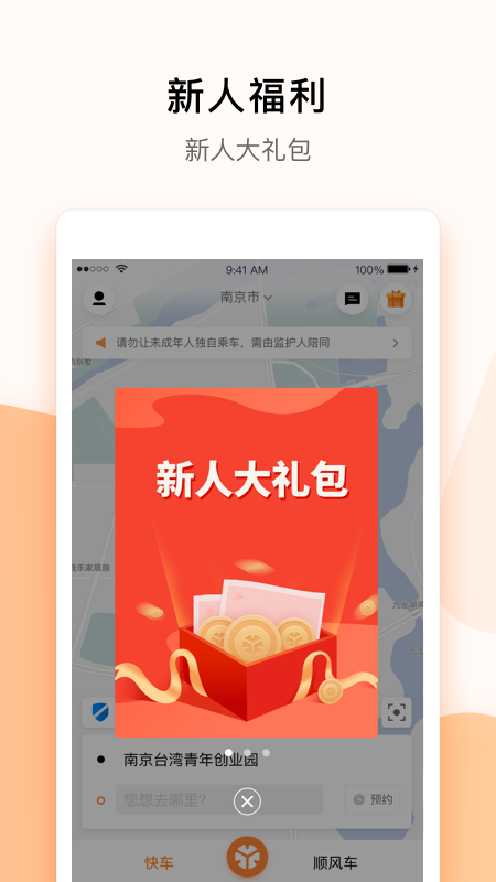 T3出行 app官方版下載2