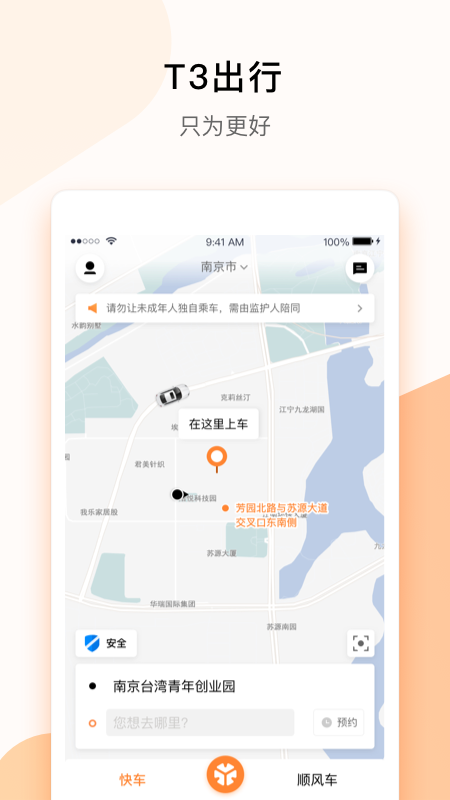 T3出行 app官方版下載0
