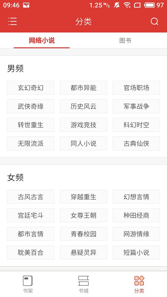 全民追書(shū)神器1
