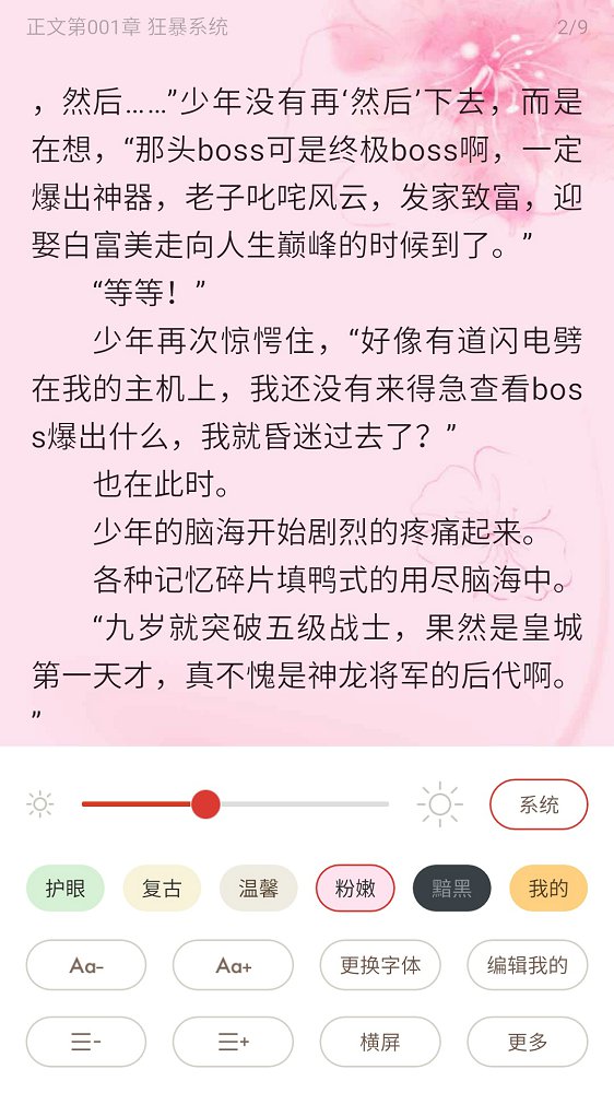 全民追書(shū)神器2