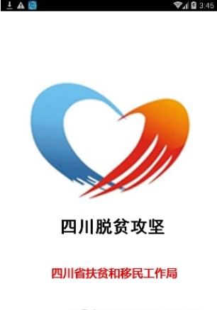 四川脫貧攻堅大數(shù)據(jù)平臺2