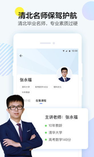 清北網校0