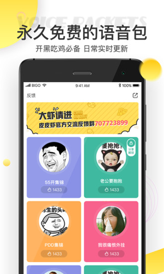 皮皮蝦語音包1