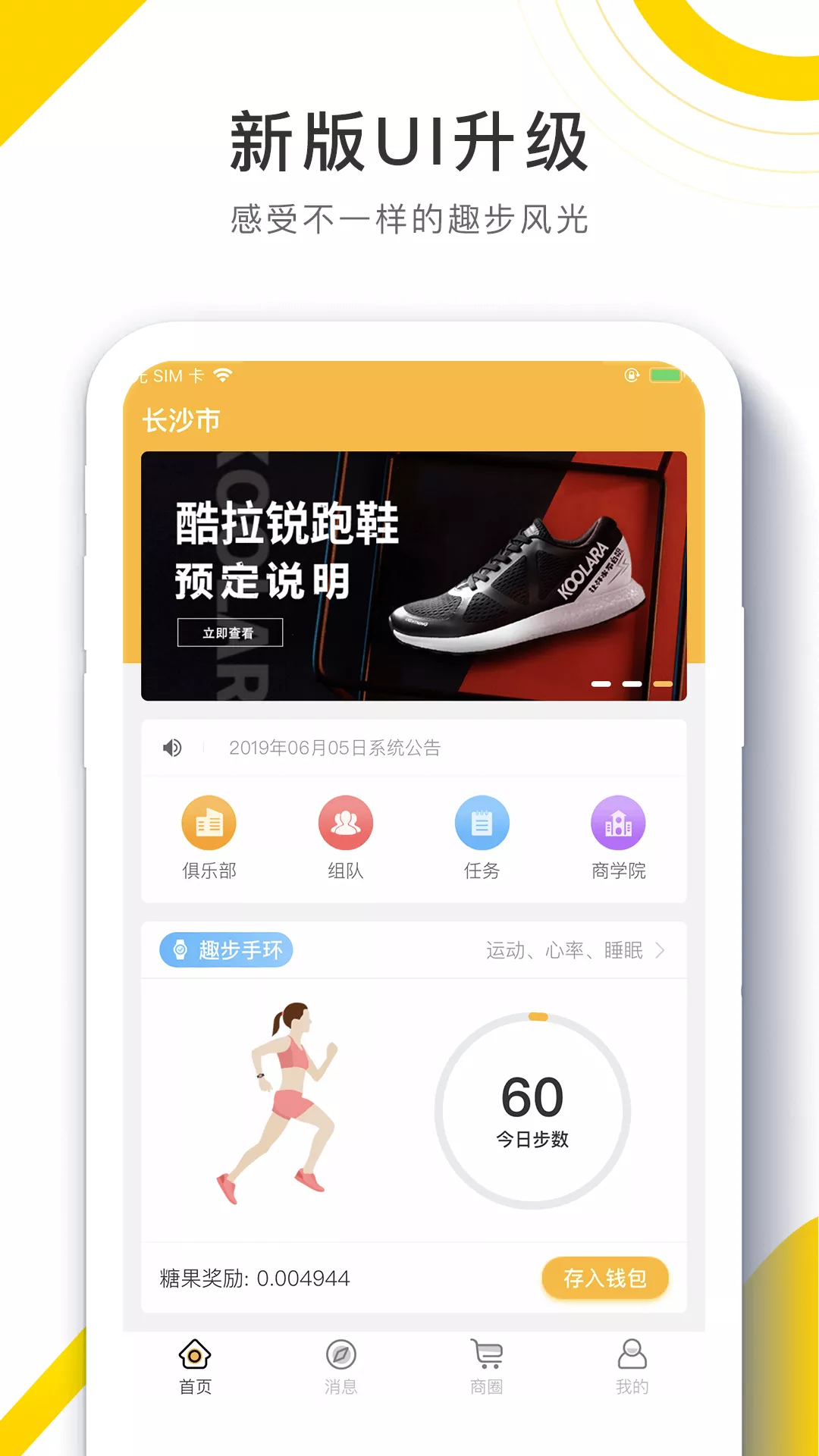 96趣步 最新版1