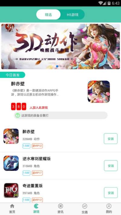 好玩吧 最新手機版2