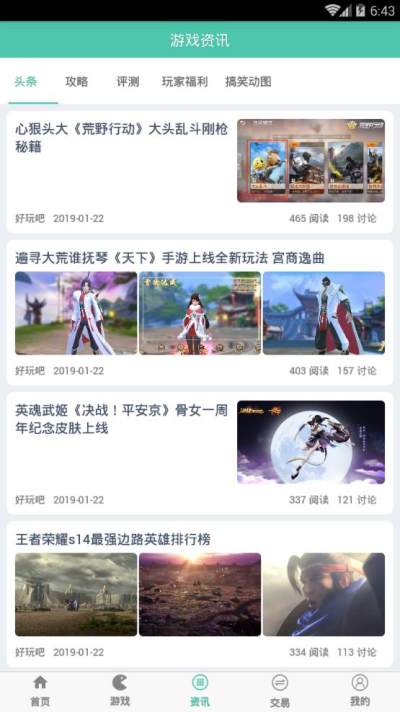 好玩吧 最新手機版3