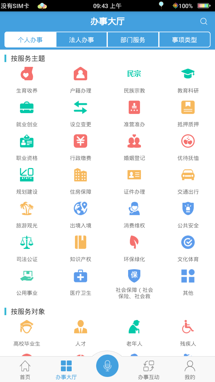 皖事通 最新版2