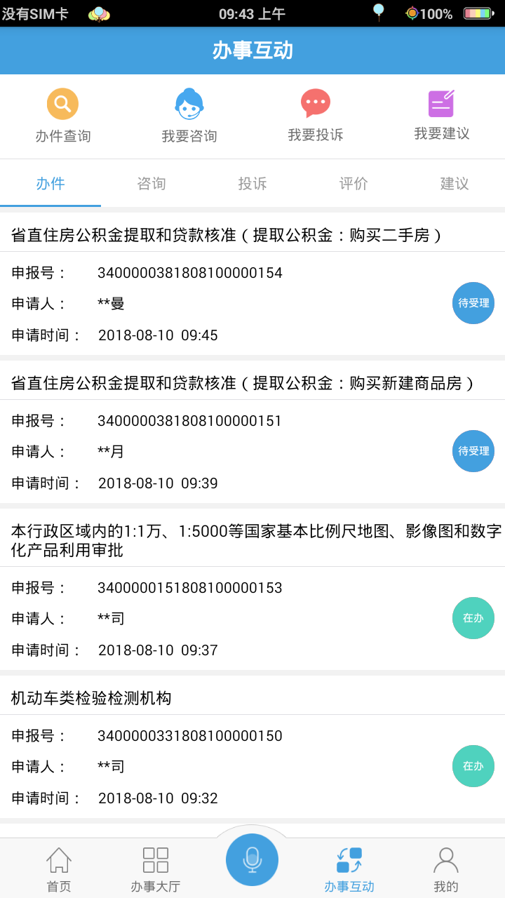 皖事通 最新版0