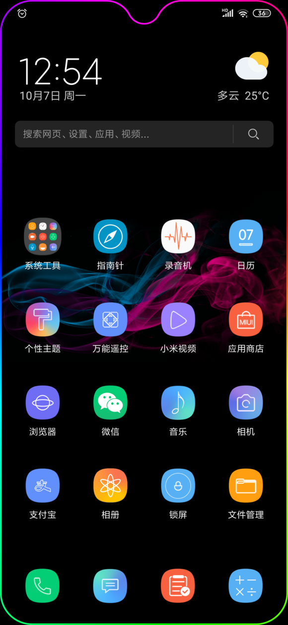 miui12 穩定版1