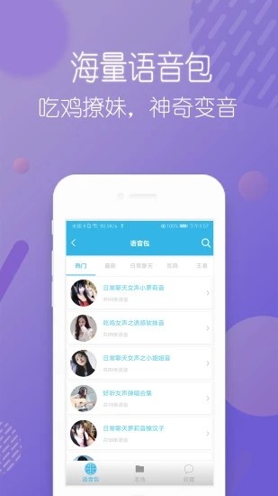 實時變聲器0