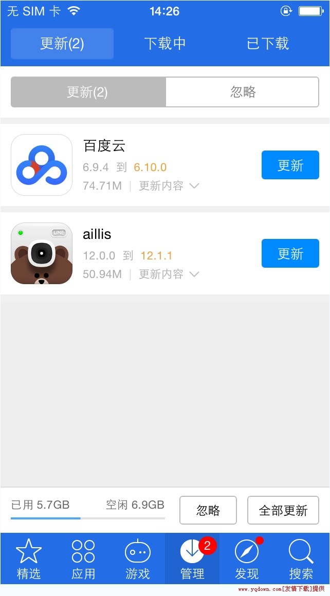 愛思助手 直裝版2