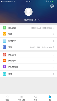 考生之家 最新版3