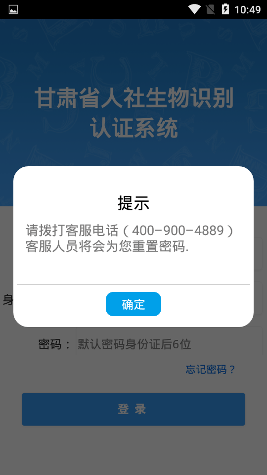 甘肅人社2