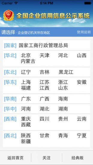 國家企業(yè)信息公示系統(tǒng)2