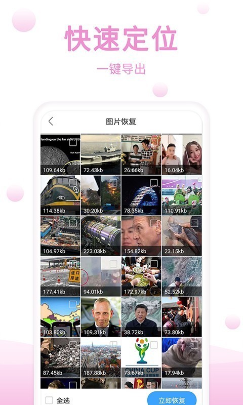 手機恢復精靈2