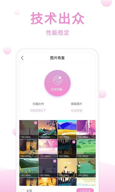 手機恢復精靈3