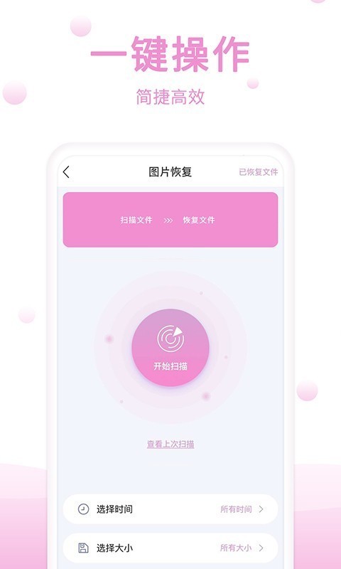 手機恢復精靈1