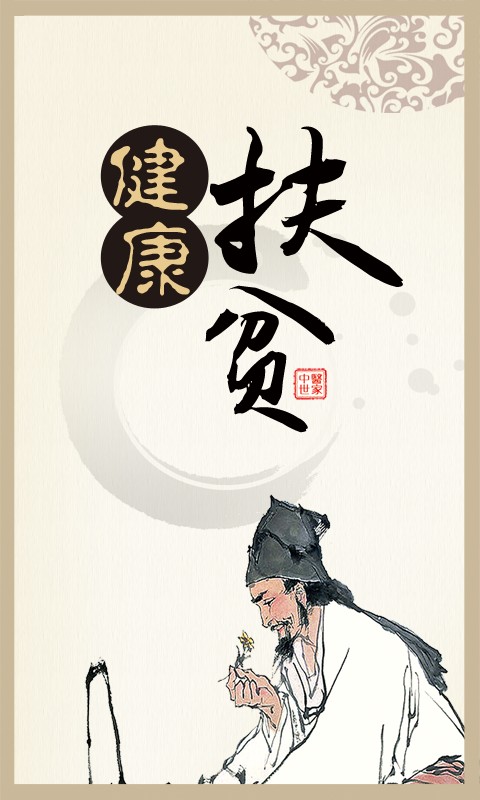 健康扶貧3