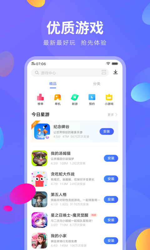 vivo應(yīng)用商店 網(wǎng)頁版1