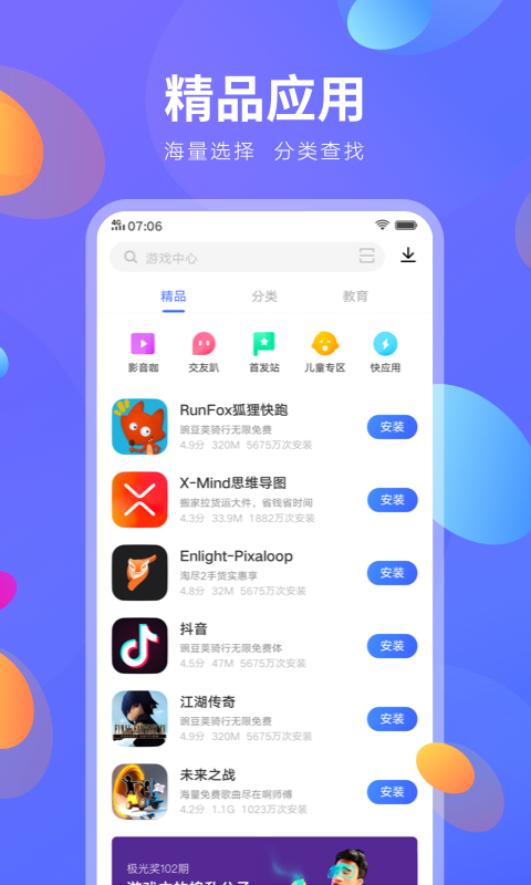 vivo應(yīng)用商店 網(wǎng)頁版0