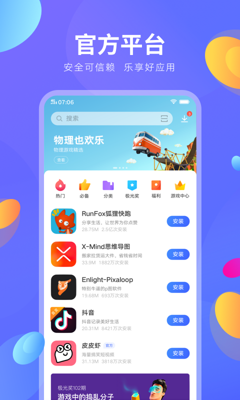 vivo應(yīng)用商店 網(wǎng)頁版2