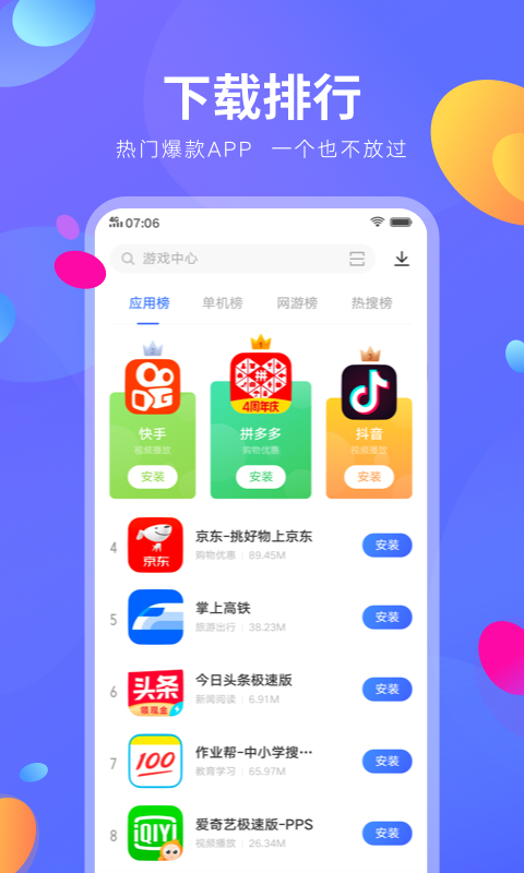vivo應(yīng)用商店 網(wǎng)頁版3