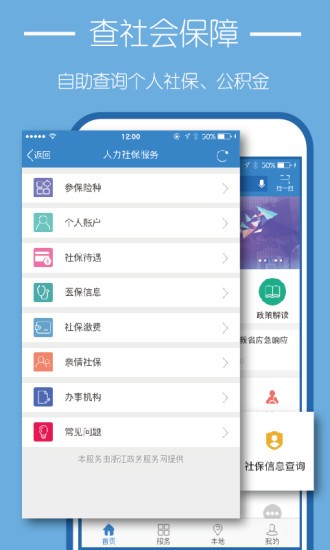 浙江公共支付1