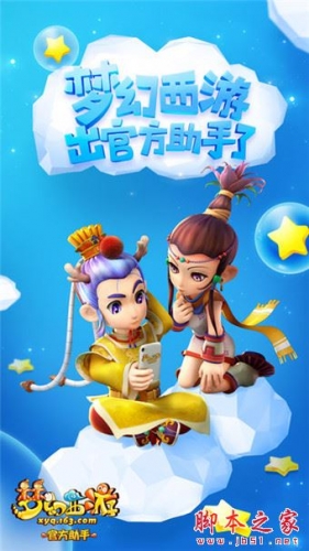 夢(mèng)幻西游助手(夢(mèng)幻西游手游助手) v2.1 安卓手機(jī)版0