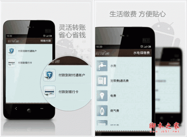 QQ財付通 手機支付軟件 for android v2.5.0 安卓版0