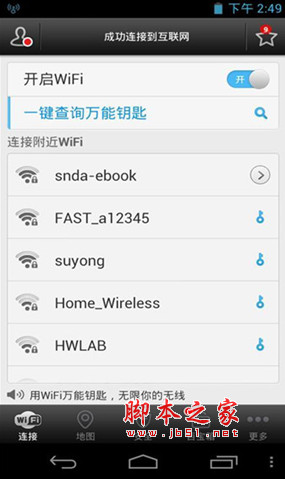wlan萬能鑰匙手機版 for Android v3.0.0 安卓版0