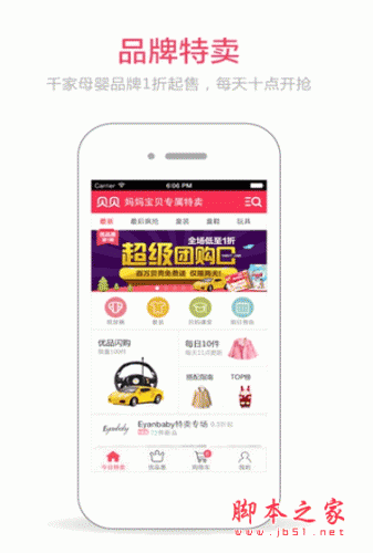 貝貝特賣手機客戶端 for android  V7.5.02 安卓版0