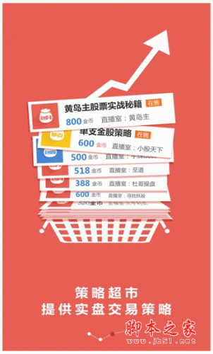 傻瓜理財手機客戶端 for android v3.1.2 安卓版0