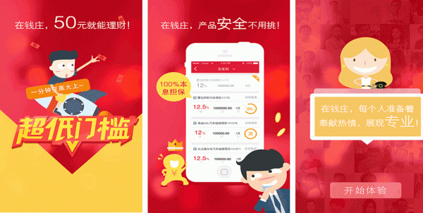 錢莊網(手機理財軟件) v1.5.2 安卓版0